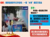 2022-2023学年部编版道德与法治八年级下册2.2 加强宪法监督 课件