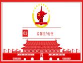 2022-2023学年部编版道德与法治八年级下册2.2 加强宪法监督 课件
