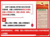 2022-2023学年部编版道德与法治八年级下册2.2 加强宪法监督 课件