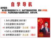 2022-2023学年部编版道德与法治八年级下册2.2 加强宪法监督 课件
