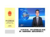 2022-2023学年部编版道德与法治八年级下册2.2 加强宪法监督 课件