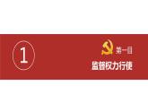 2022-2023学年部编版道德与法治八年级下册2.2 加强宪法监督 课件