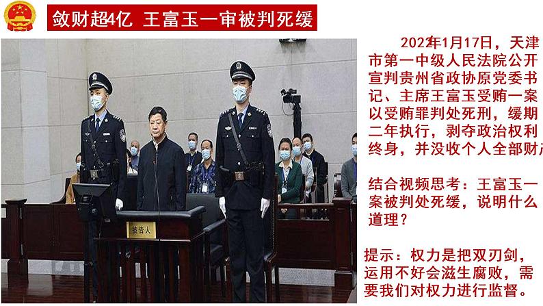 2022-2023学年部编版道德与法治八年级下册2.2 加强宪法监督 课件06