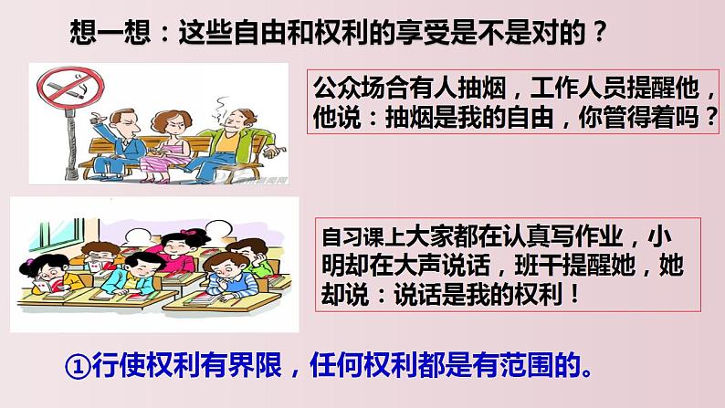 2022-2023学年部编版道德与法治八年级下册3.2 依法行使权利  课件第5页