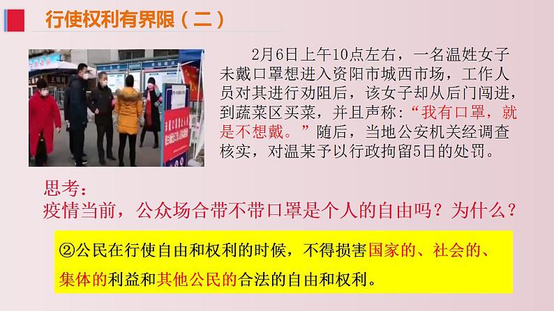 2022-2023学年部编版道德与法治八年级下册3.2 依法行使权利  课件第6页