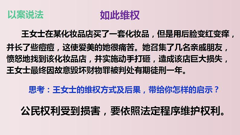 2022-2023学年部编版道德与法治八年级下册3.2 依法行使权利  课件第7页