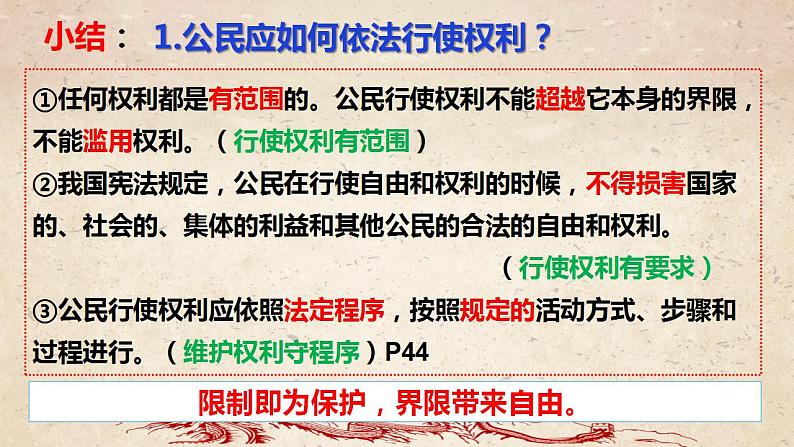 2022-2023学年部编版道德与法治八年级下册3.2 依法行使权利  课件第8页