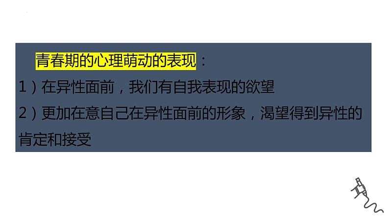 2022-2023学年部编版道德与法治七年级下册2.2 青春萌动  课件第5页