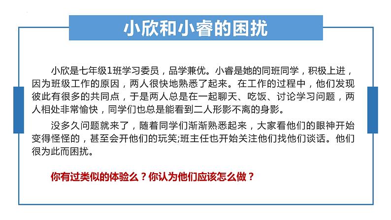 2022-2023学年部编版道德与法治七年级下册2.2 青春萌动  课件第8页