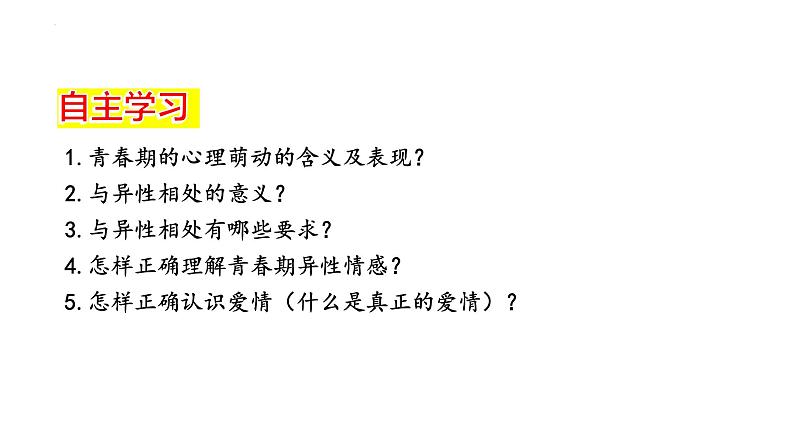 2022-2023学年部编版道德与法治七年级下册2.2 青春萌动 课件-第2页