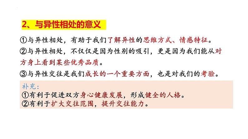 2022-2023学年部编版道德与法治七年级下册2.2 青春萌动 课件-第8页