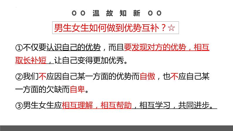 2022-2023学年部编版道德与法治七年级下册2.2 青春萌动 课件第1页