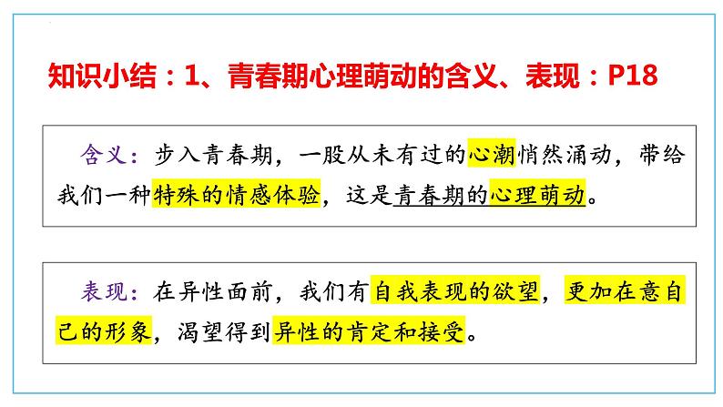 2022-2023学年部编版道德与法治七年级下册2.2 青春萌动 课件第5页