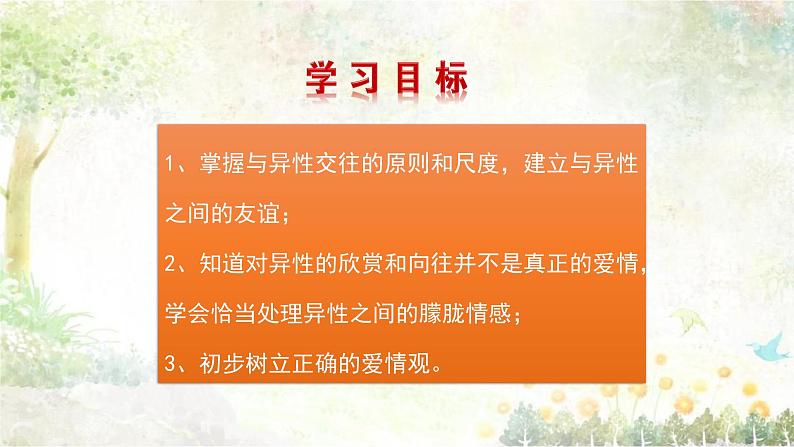 2022-2023学年部编版道德与法治七年级下册2.2 青春萌动 课件第2页