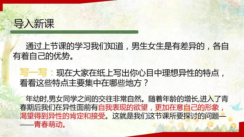 2022-2023学年部编版道德与法治七年级下册2.2 青春萌动 课件第3页