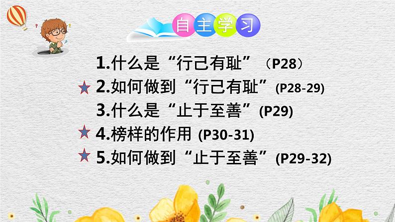 2022-2023学年部编版道德与法治七年级下册3.2 青春有格  课件第4页