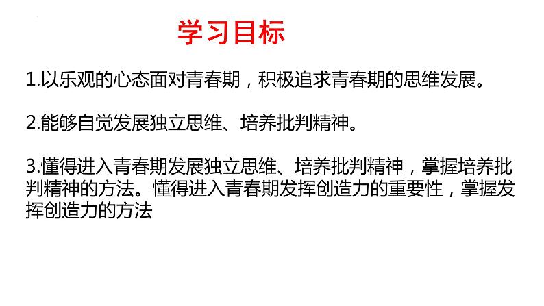 2022-2023学年部编版道德与法治七年级下册 1.2 成长的不仅仅是身体 课件02