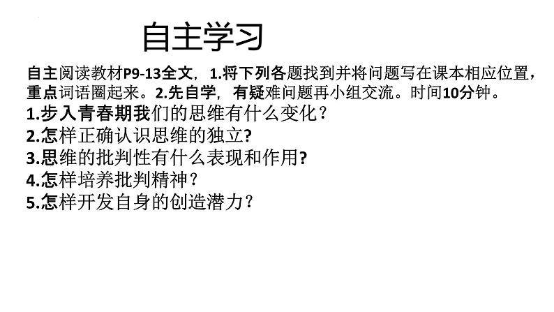 2022-2023学年部编版道德与法治七年级下册 1.2 成长的不仅仅是身体 课件03