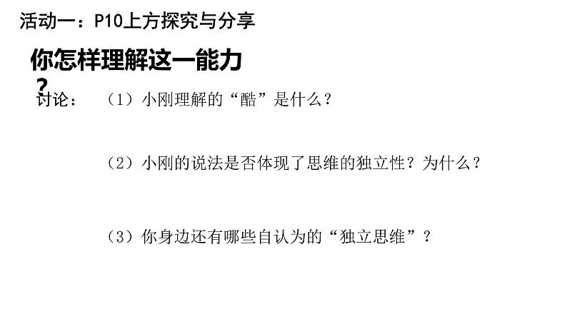 2022-2023学年部编版道德与法治七年级下册 1.2 成长的不仅仅是身体 课件06