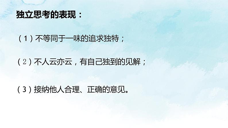 2022-2023学年部编版道德与法治七年级下册 1.2 成长的不仅仅是身体 课件07