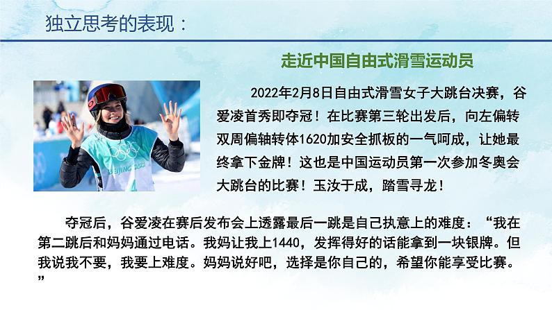 2022-2023学年部编版道德与法治七年级下册 1.2 成长的不仅仅是身体 课件08