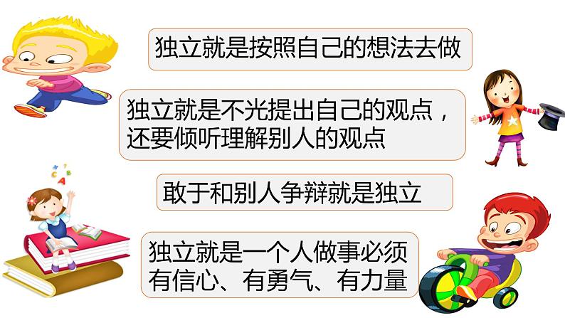 2022-2023学年部编版道德与法治七年级下册 1.2 成长的不仅仅是身体 课件07