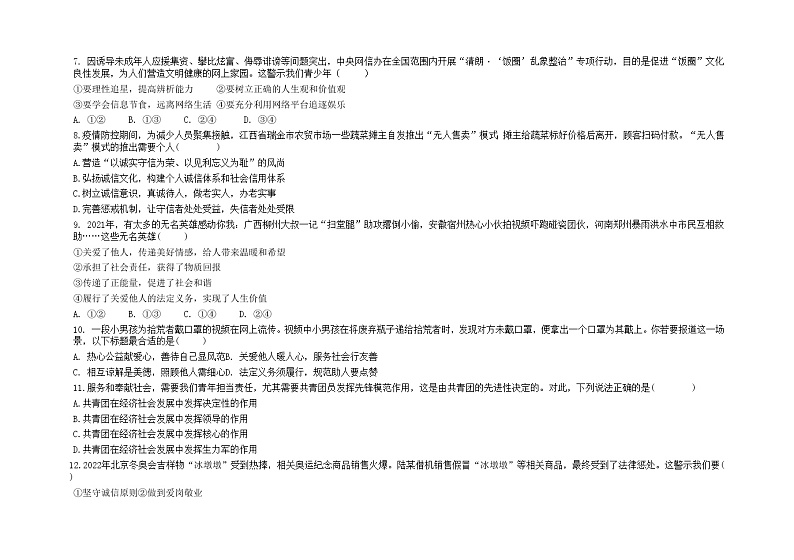 广东省汕头市潮阳实验学校+2022-2023学年八年级上学期期末道德与法治试卷第2页