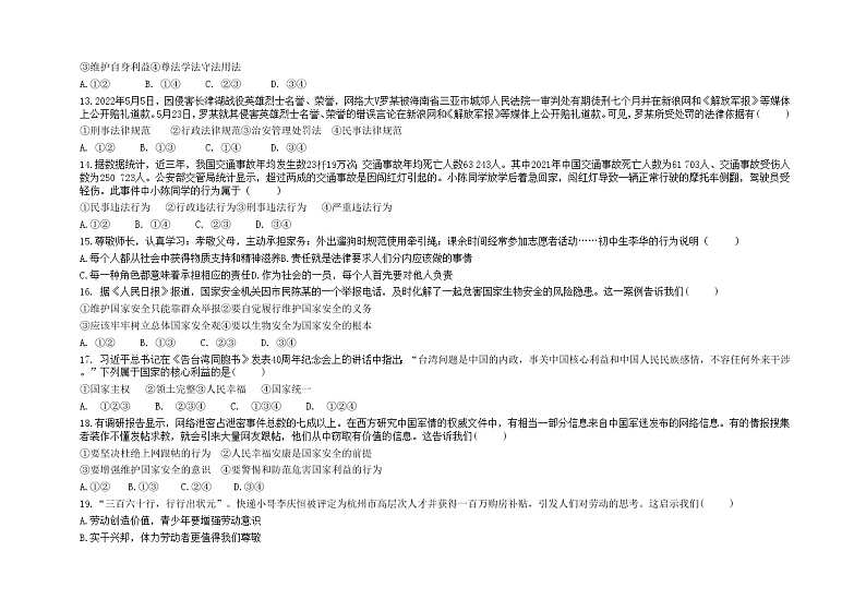 广东省汕头市潮阳实验学校+2022-2023学年八年级上学期期末道德与法治试卷第3页