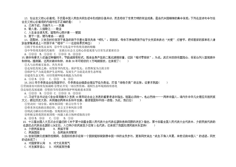 广东省汕头市潮阳区实验中学2022-2023学年九年级上学期期末考试道德与法治试题03