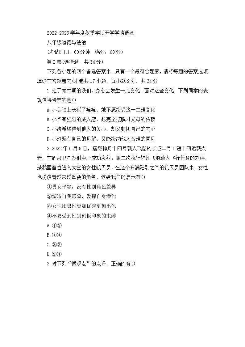 广西南宁市天桃实验学校2022-2023学年九年级上学期期末学情调查道德与法治试卷第1页