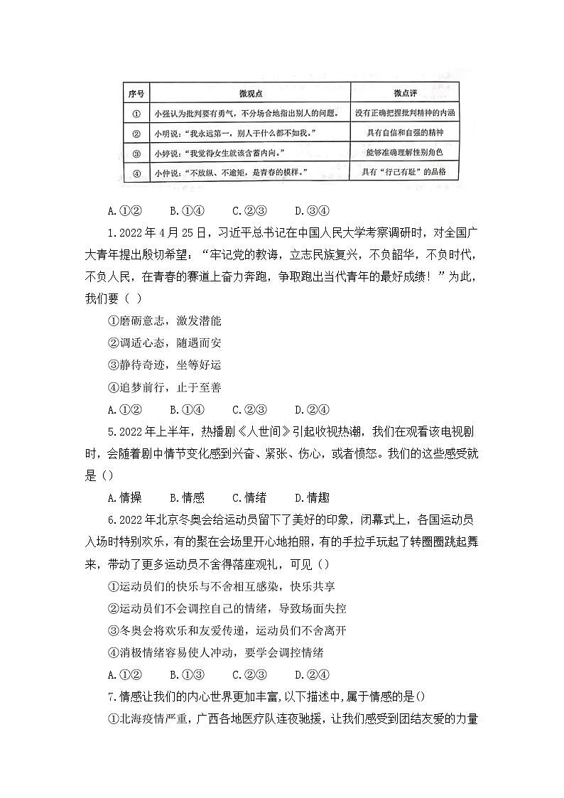 广西南宁市天桃实验学校2022-2023学年九年级上学期期末学情调查道德与法治试卷第2页