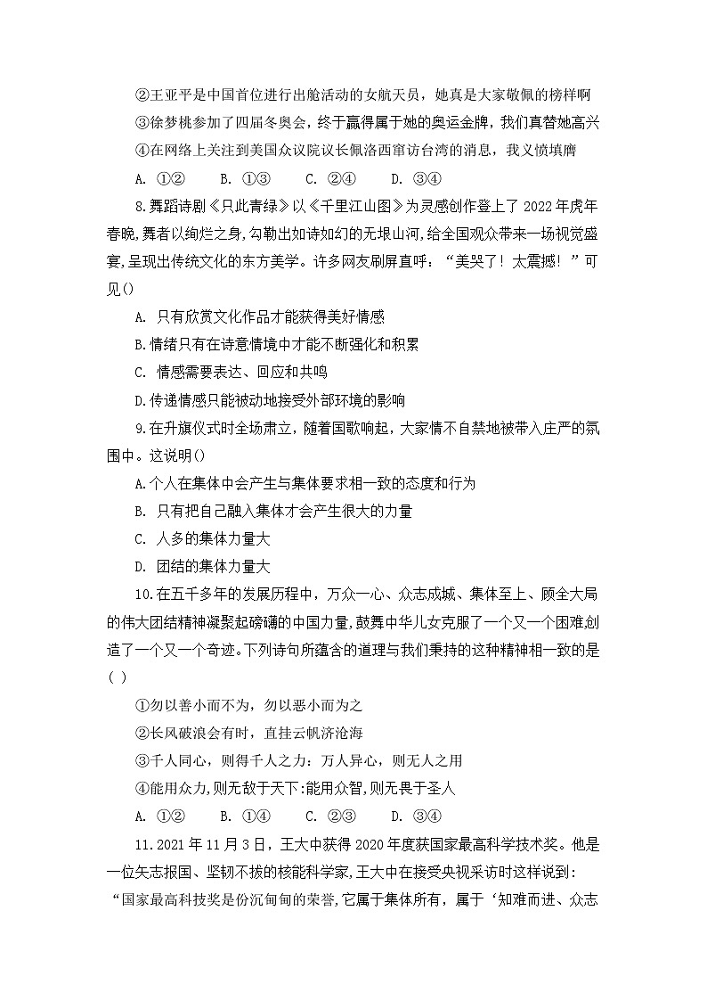 广西南宁市天桃实验学校2022-2023学年九年级上学期期末学情调查道德与法治试卷第3页