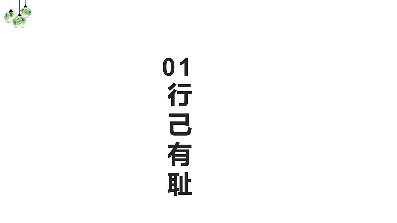 部编版七年级道德与法治下册--3.2青春有格（课件）第5页