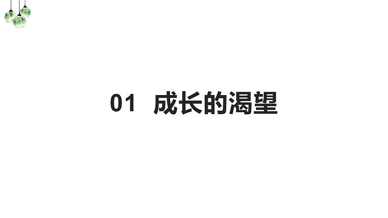 部编版七年级道德与法治下册--3.1青春飞扬（课件）第3页