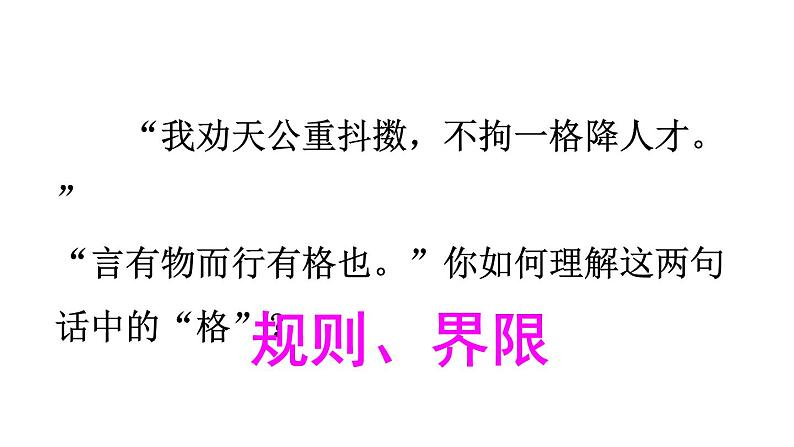 部编版七年级道德与法治下册--1.3.2 青春有格（精品课件）第4页