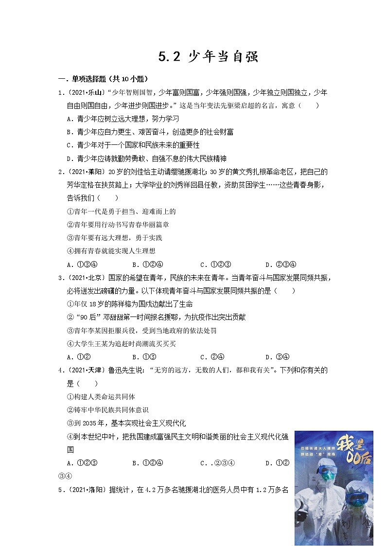 2023年部编版九年级道德与法治下册5.2 少年当自强 同步作业含解析第1页