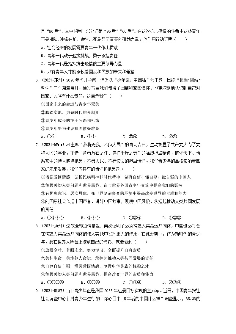 2023年部编版九年级道德与法治下册5.2 少年当自强 同步作业含解析第2页