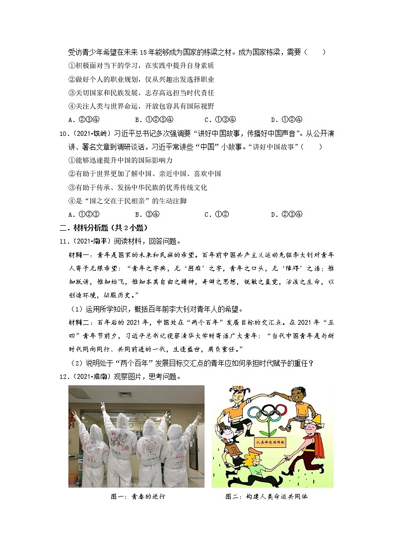 2023年部编版九年级道德与法治下册5.2 少年当自强 同步作业含解析第3页