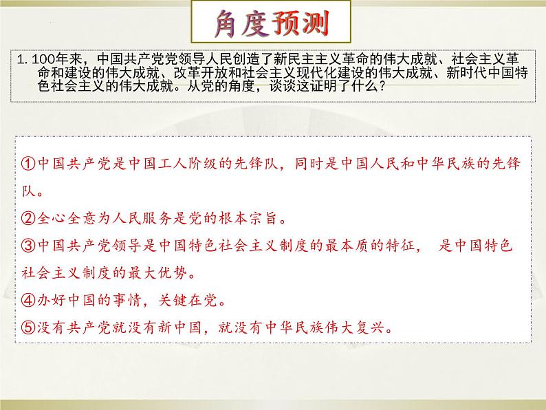 初中政治中考复习 热点专题四聚焦重大会议奋进新征程（课件）-2022年中考道德与法治热点专题透析第7页