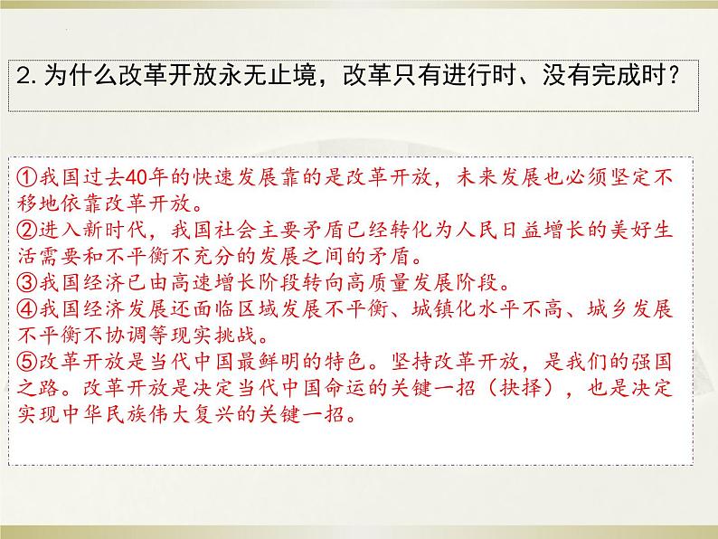 初中政治中考复习 热点专题四聚焦重大会议奋进新征程（课件）-2022年中考道德与法治热点专题透析第8页