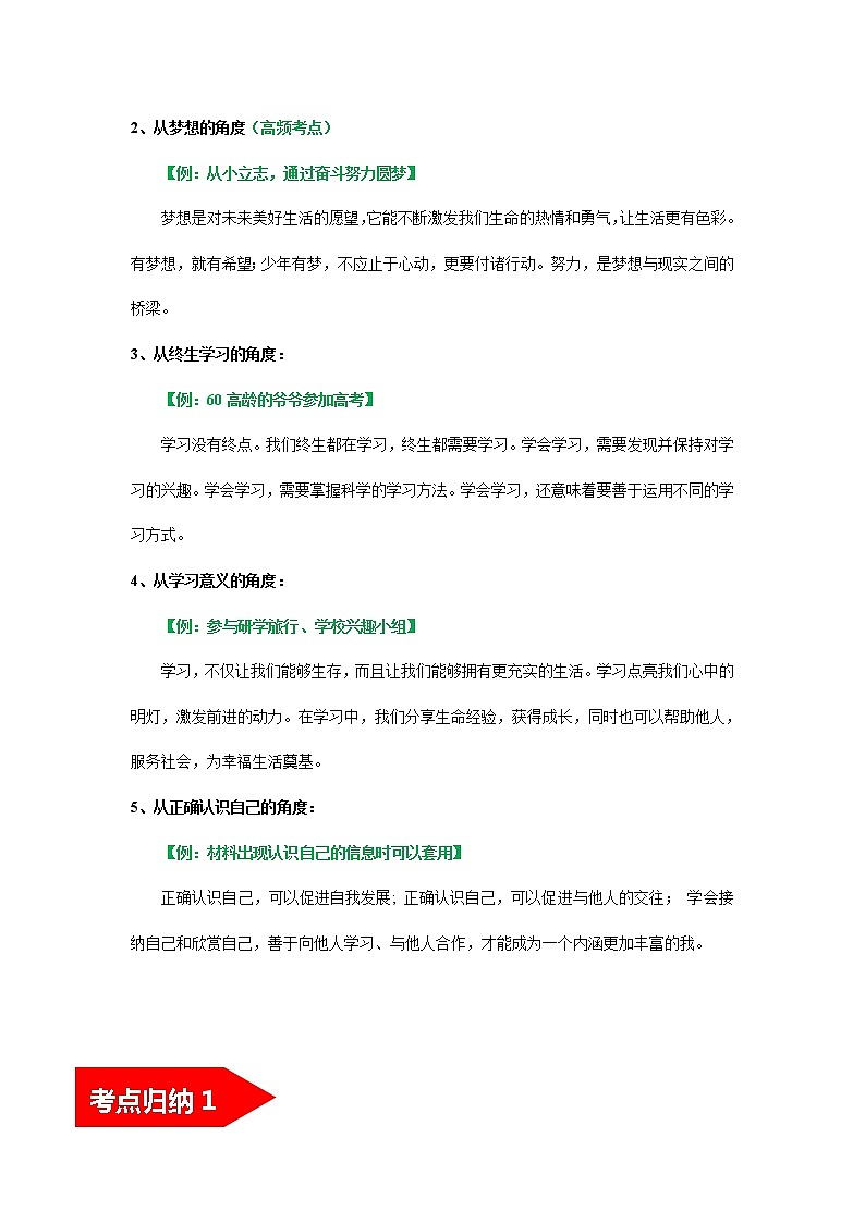 初中政治中考复习 专题01 成长的节拍（考点清单）-2022年中考道德与法治第一轮夯实基础靶向复习示范考点清单＋对点练习（全国通用）第2页