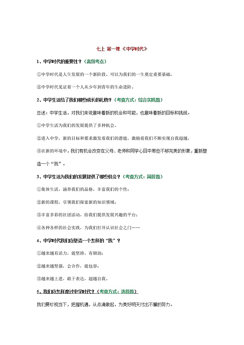 初中政治中考复习 专题01 成长的节拍（考点清单）-2022年中考道德与法治第一轮夯实基础靶向复习示范考点清单＋对点练习（全国通用）第3页