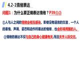4.2情绪的管理课件PPT