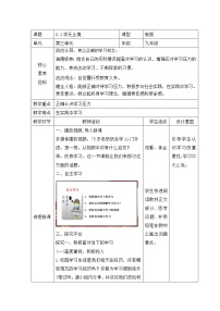 初中政治 (道德与法治)人教部编版九年级下册学无止境教案设计