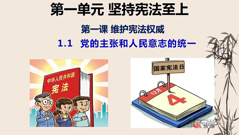 1.1党的主张和人民意志的统一课件PPT第2页