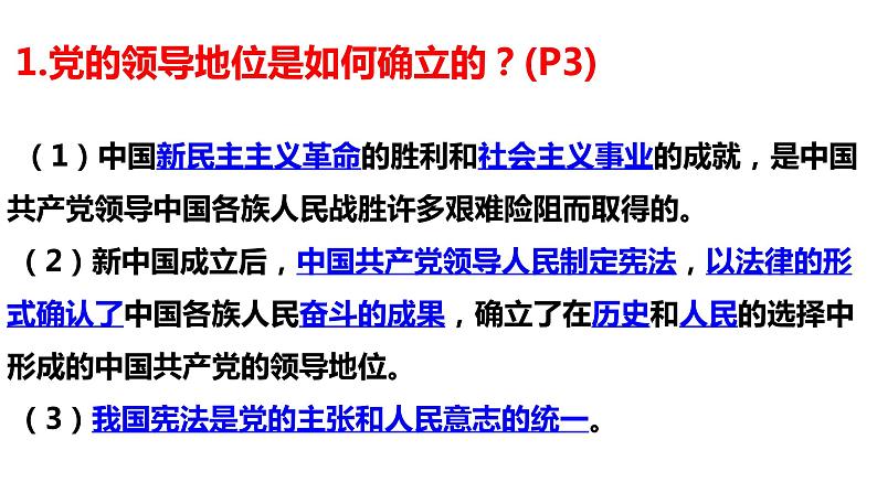 1.1党的主张和人民意志的统一课件PPT第8页