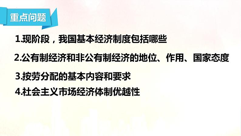 5.3基本政治制度课件PPT第4页