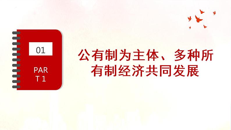 5.3基本政治制度课件PPT第6页