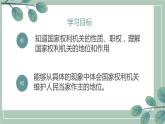 6.1国家权力机关课件PPT