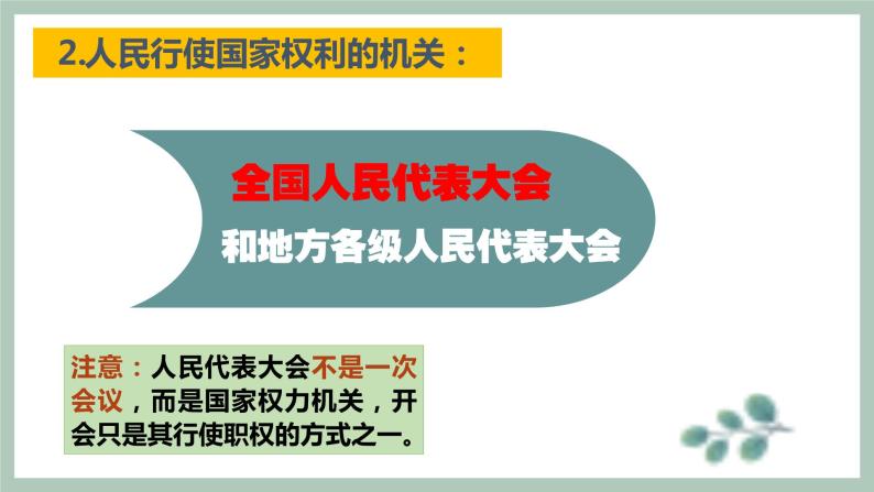 初中政治 (道德与法治)人教部编版八年级下册国家权力机关备课课件ppt-教习网|课件下载
